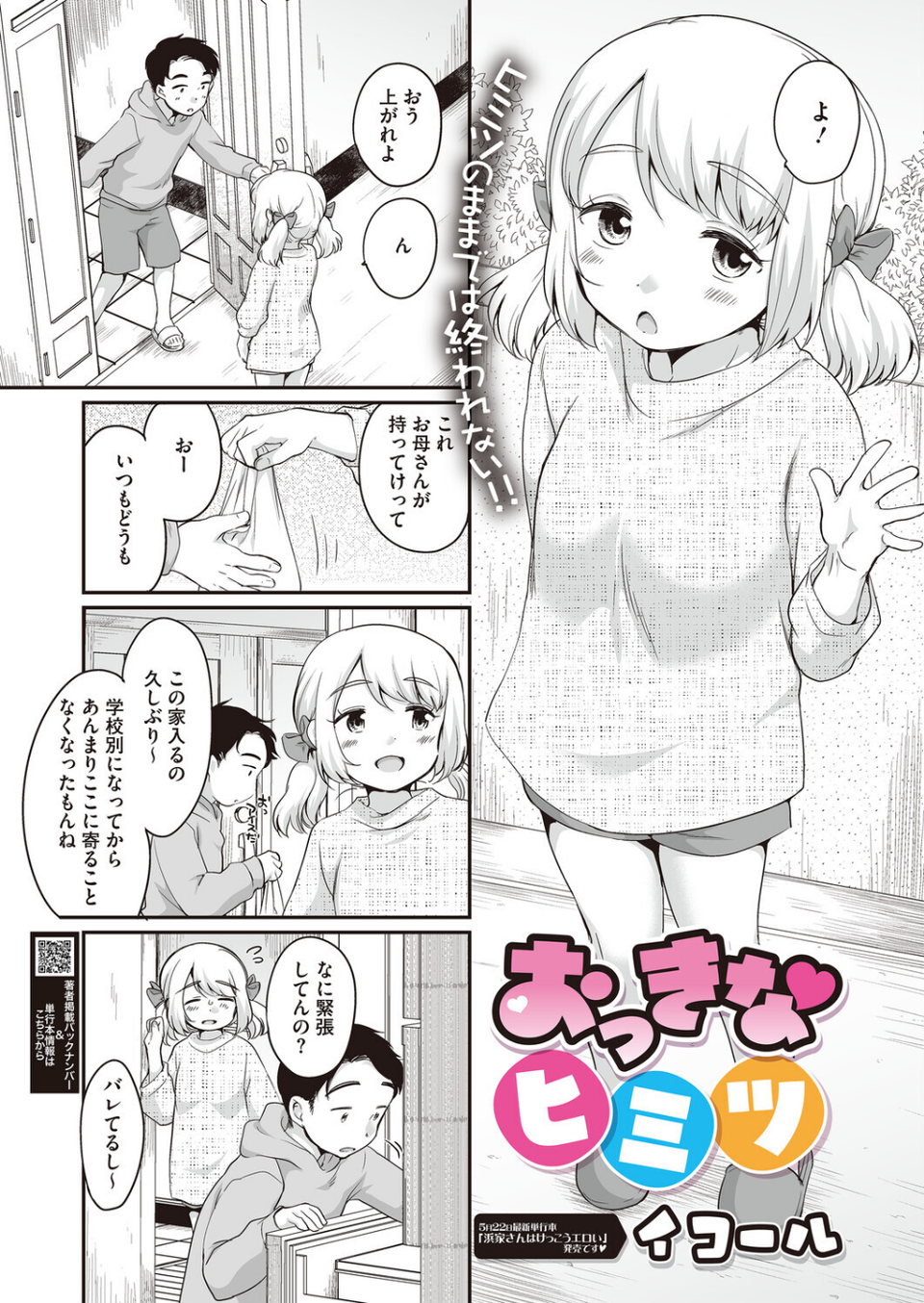 コミックホットミルク2026年06月号 15 ページ目