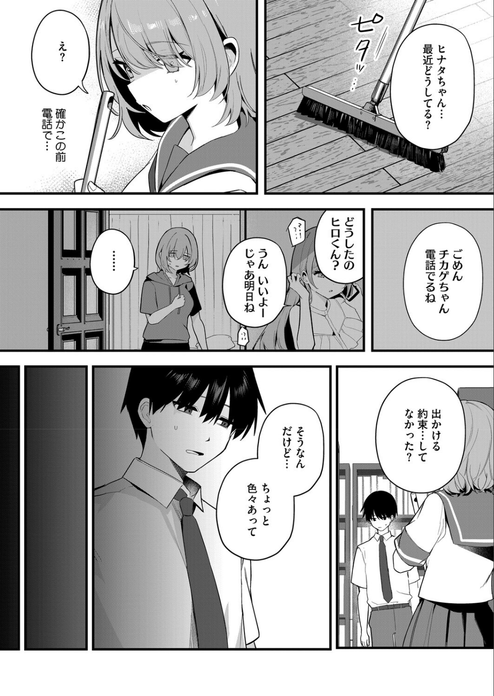 コミックホットミルク2026年06月号 18 ページ目