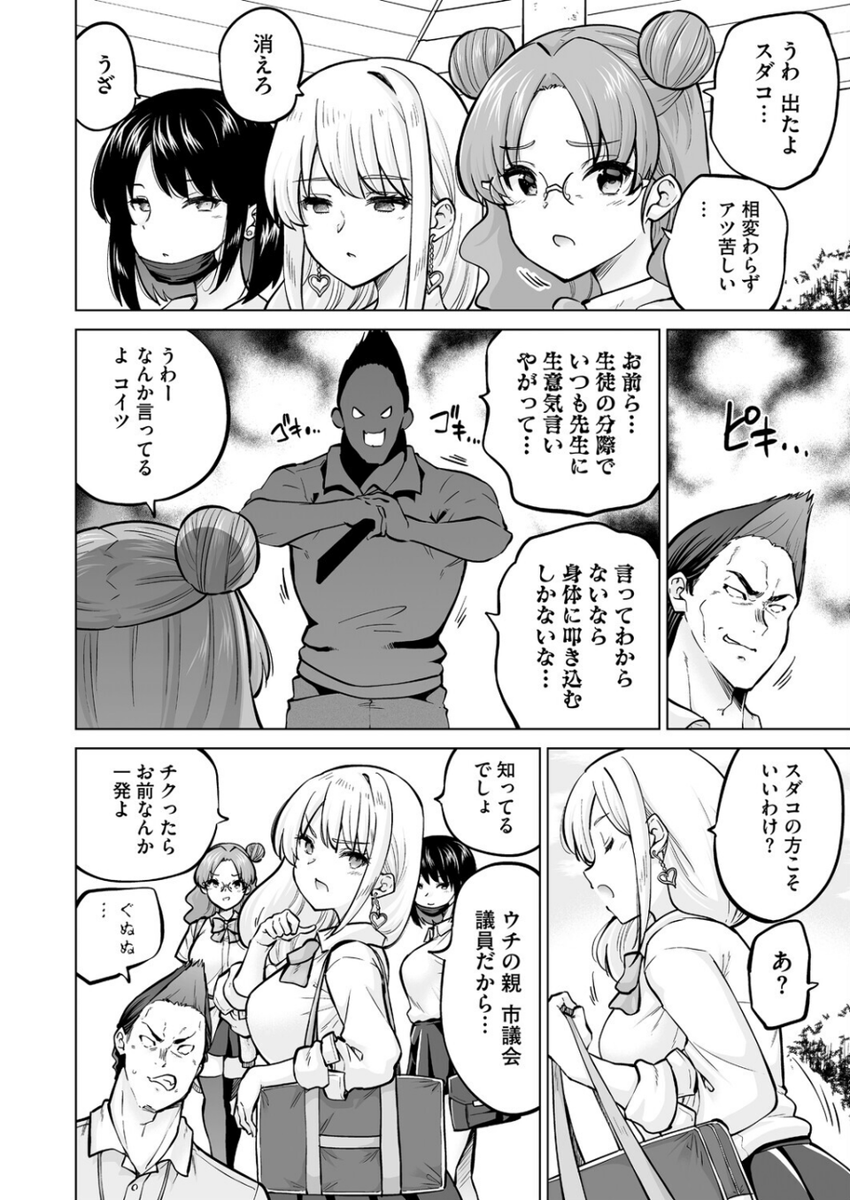 コミックホットミルク2026年06月号 20 ページ目