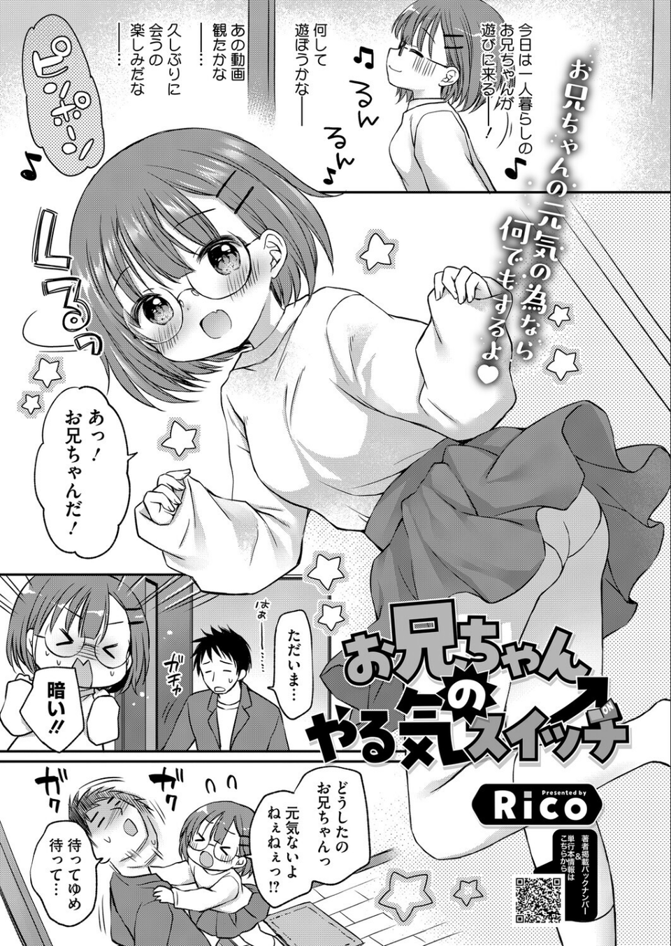 コミックホットミルク2026年06月号 21 ページ目