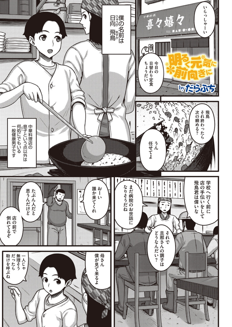 コミックホットミルク2026年06月号 23 ページ目