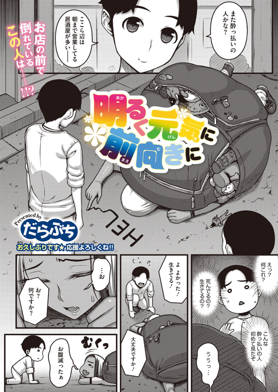 コミックホットミルク2026年06月号 24 ページ目
