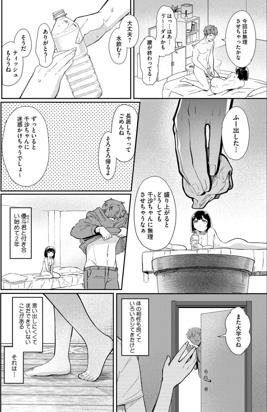 コミックホットミルク2026年06月号 26 ページ目