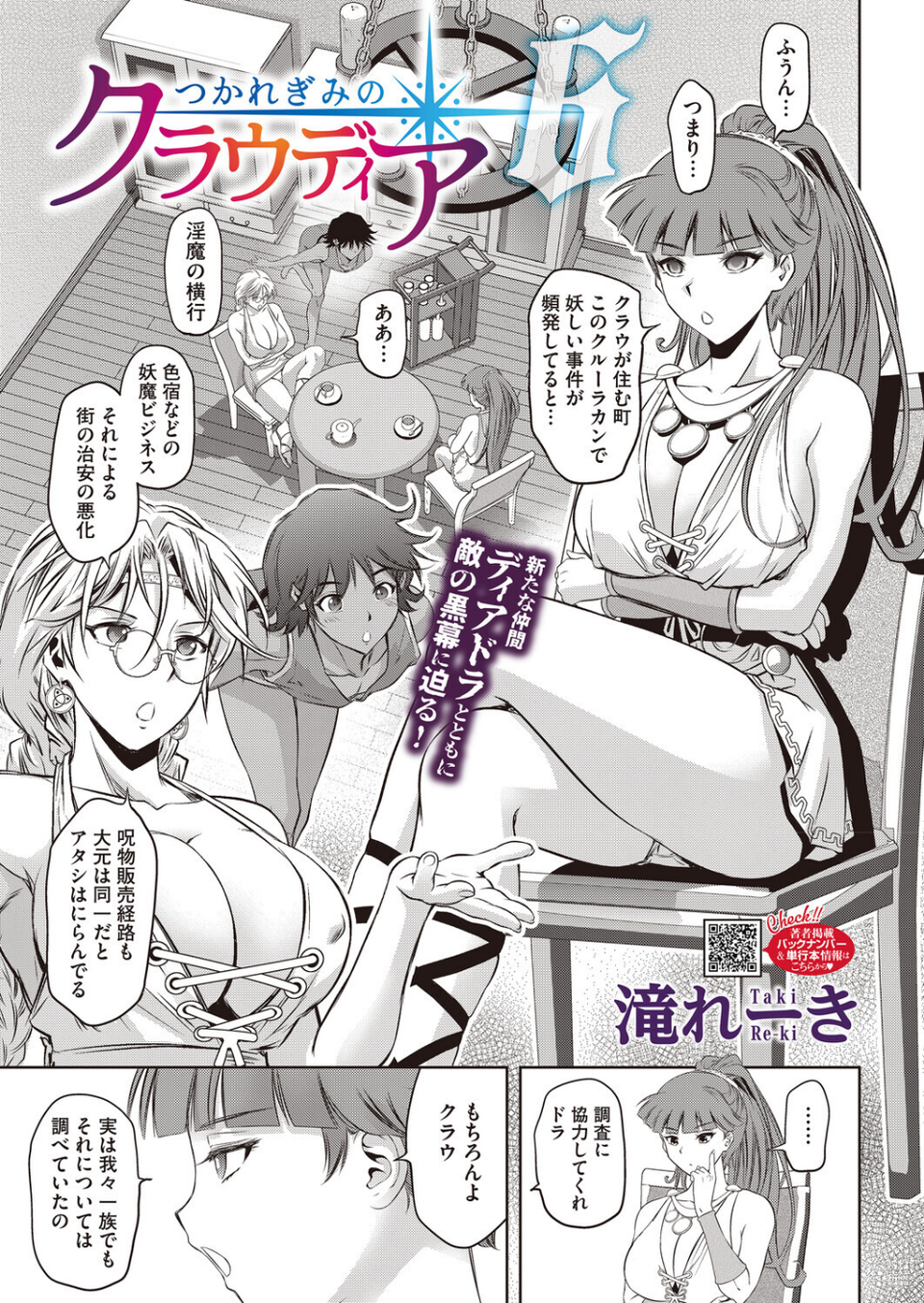 コミックホットミルク2026年06月号 29 ページ目
