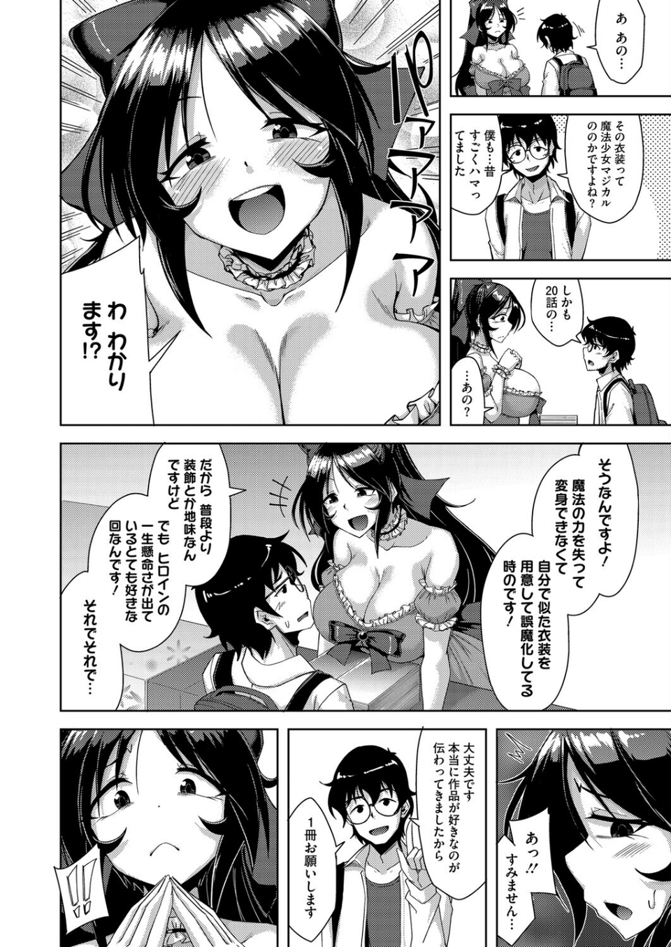 コミックホットミルク2026年06月号 32 ページ目