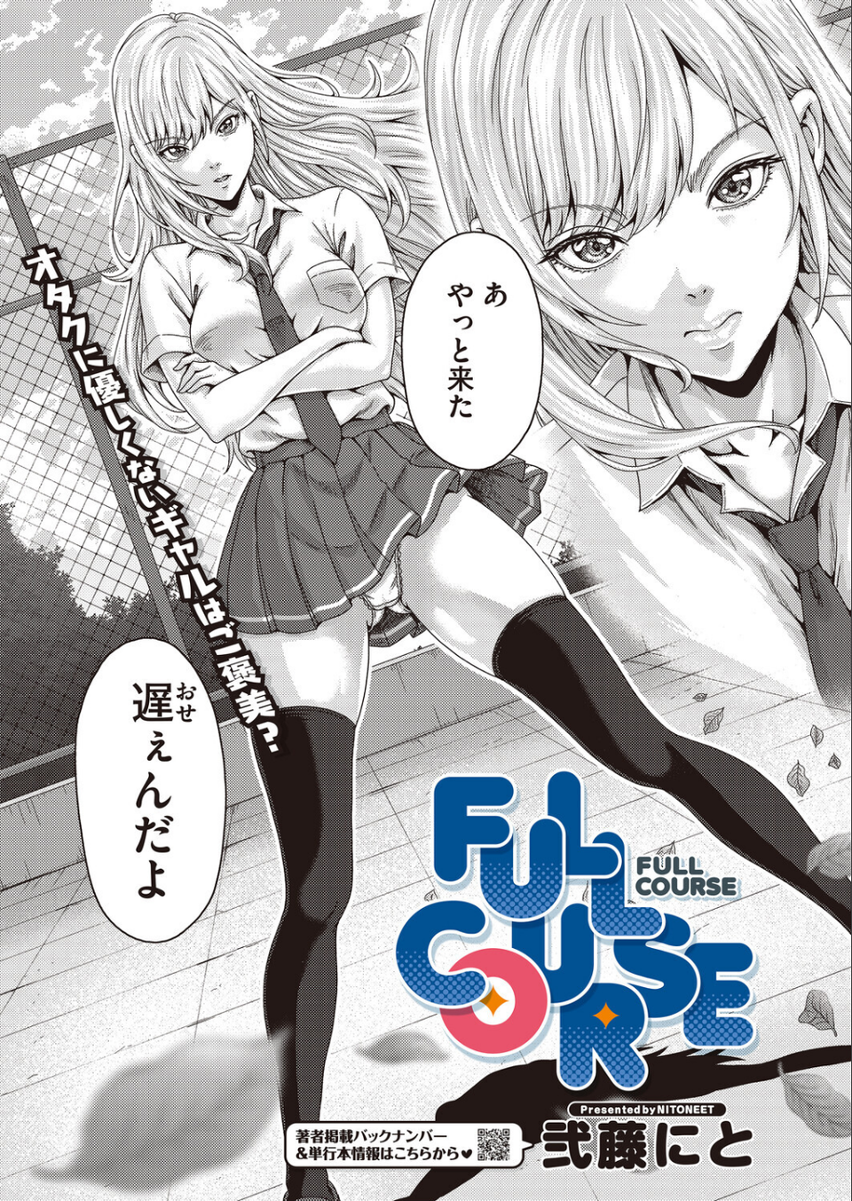 FULL COURSE(単話) 2 ページ目