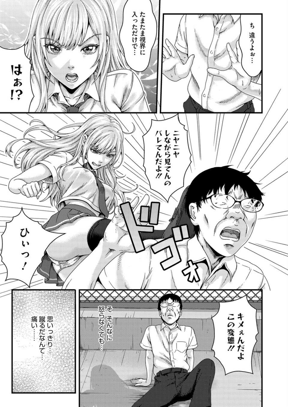 FULL COURSE(単話) 5 ページ目