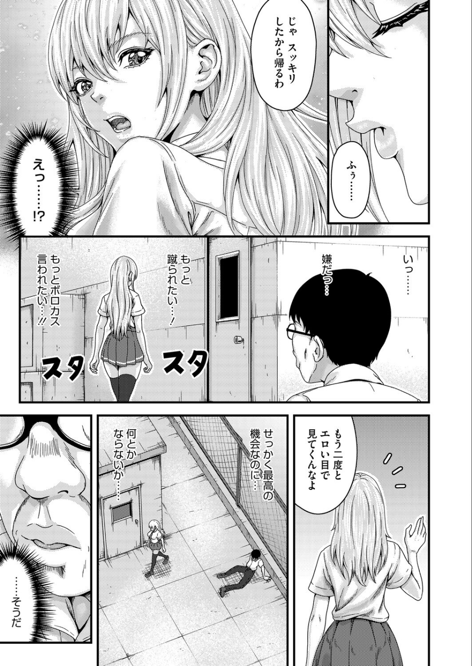 FULL COURSE(単話) 7 ページ目