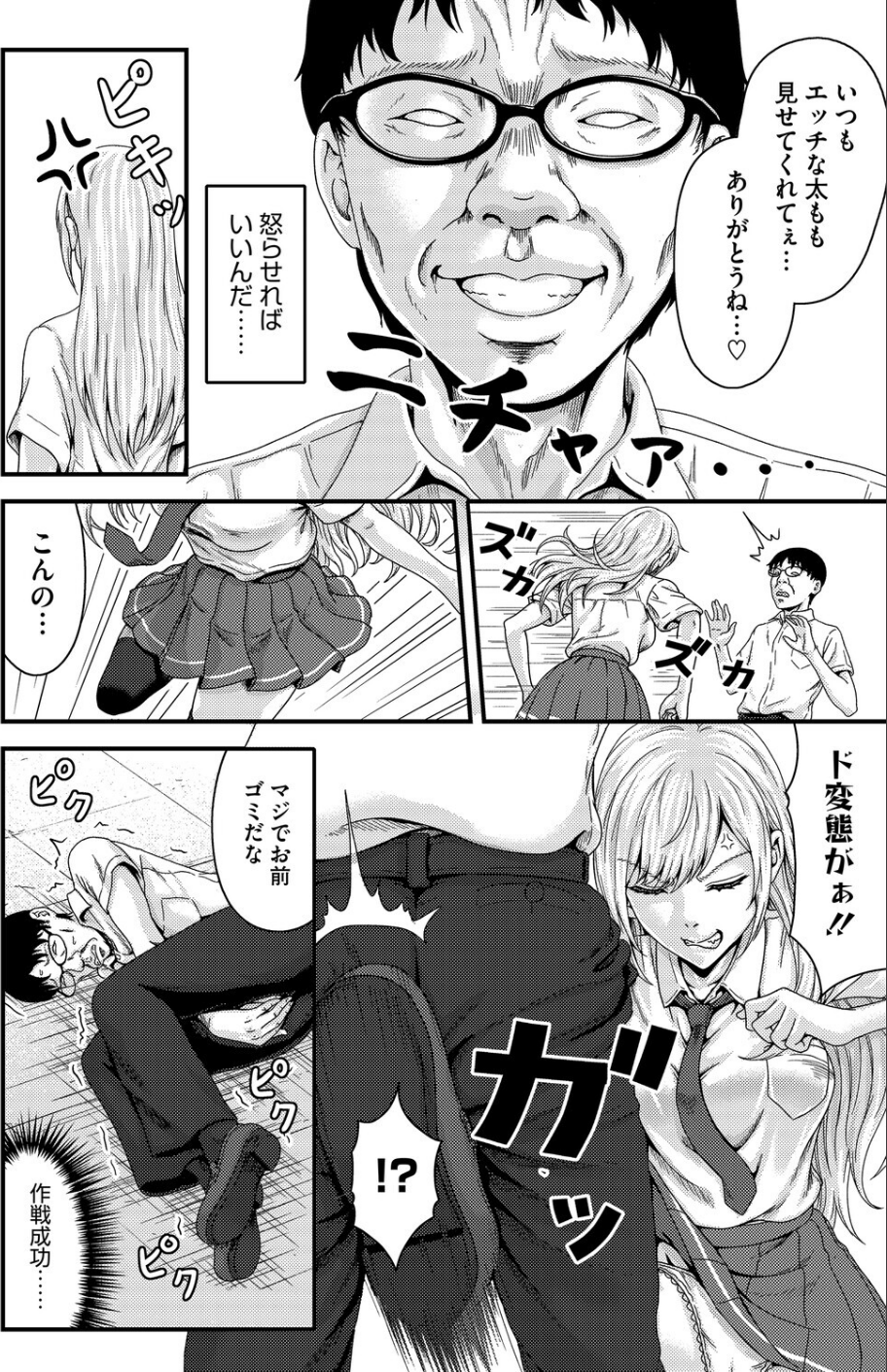 FULL COURSE(単話) 8 ページ目