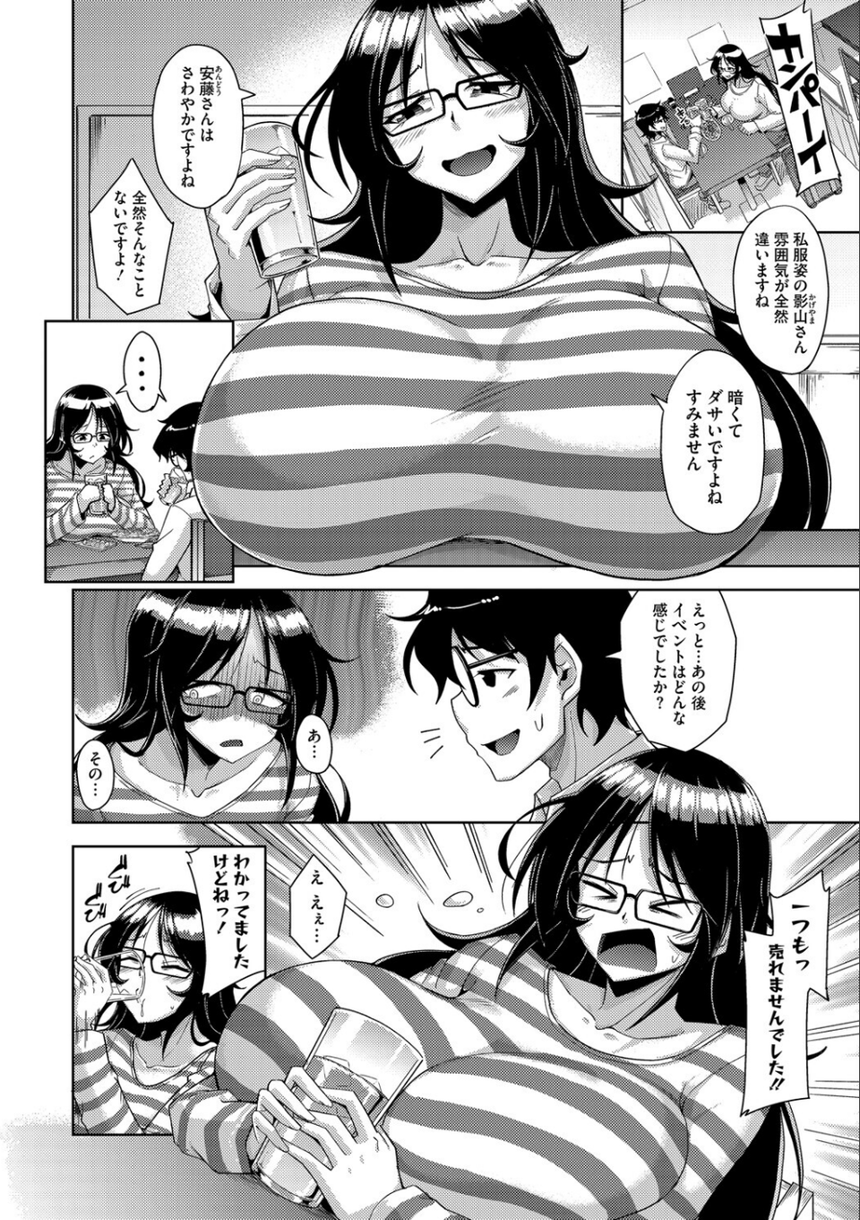 この一冊が陰キャを救う!(単話) 4 ページ目