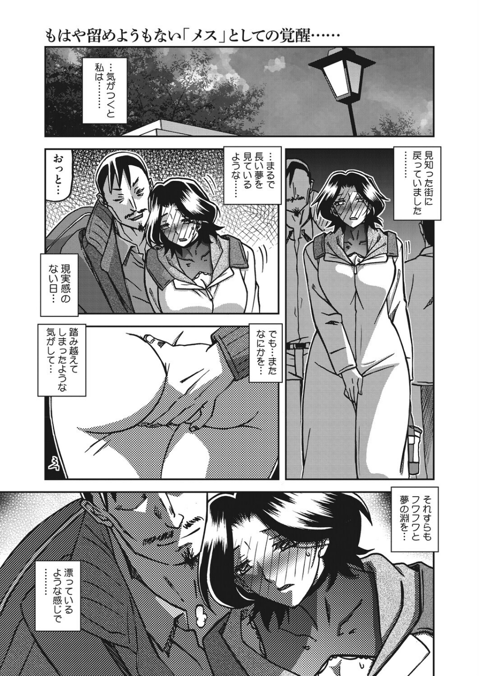 コミックホットミルク 濃いめ Vol.058 5 ページ目