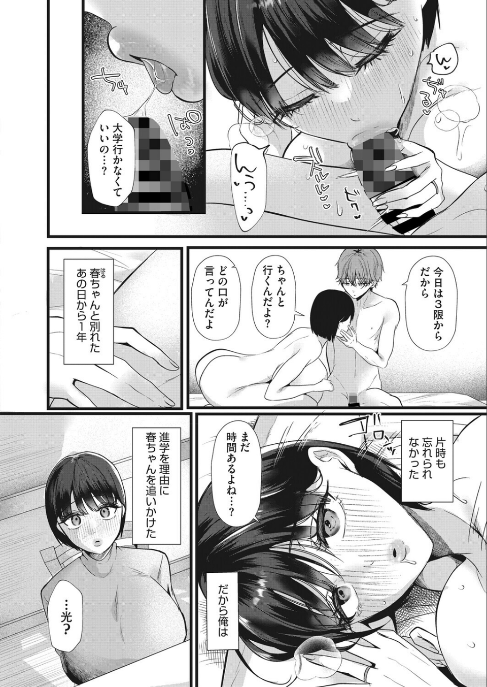 コミックホットミルク 濃いめ Vol.058 8 ページ目