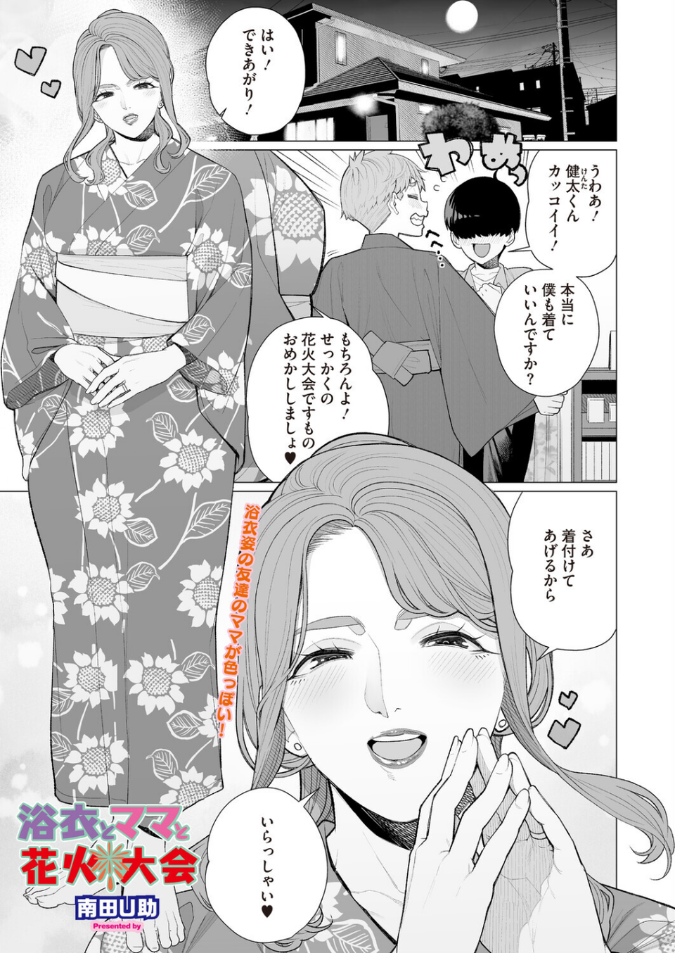 コミックホットミルク 濃いめ Vol.058 9 ページ目