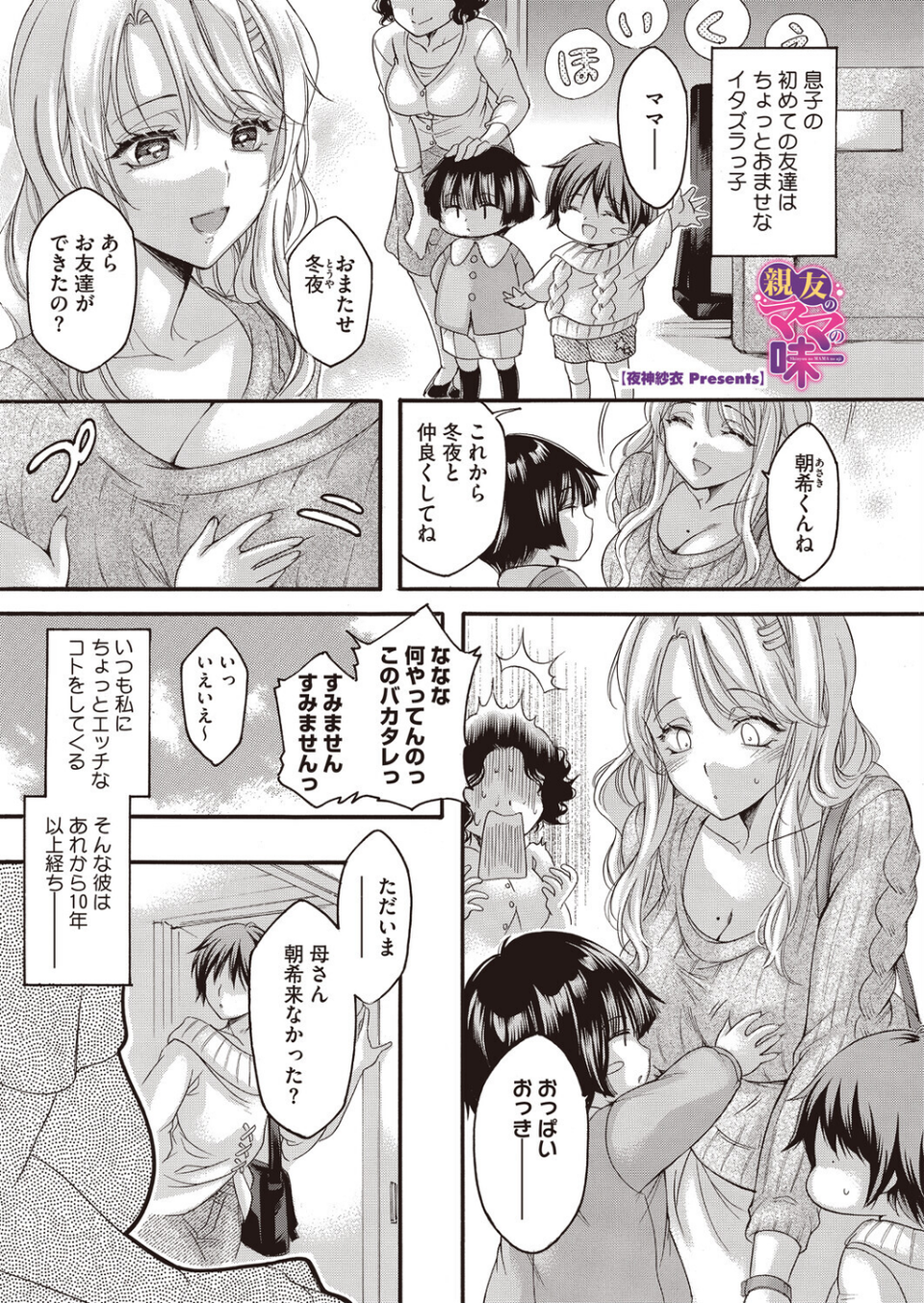 コミックホットミルク 濃いめ Vol.058 13 ページ目