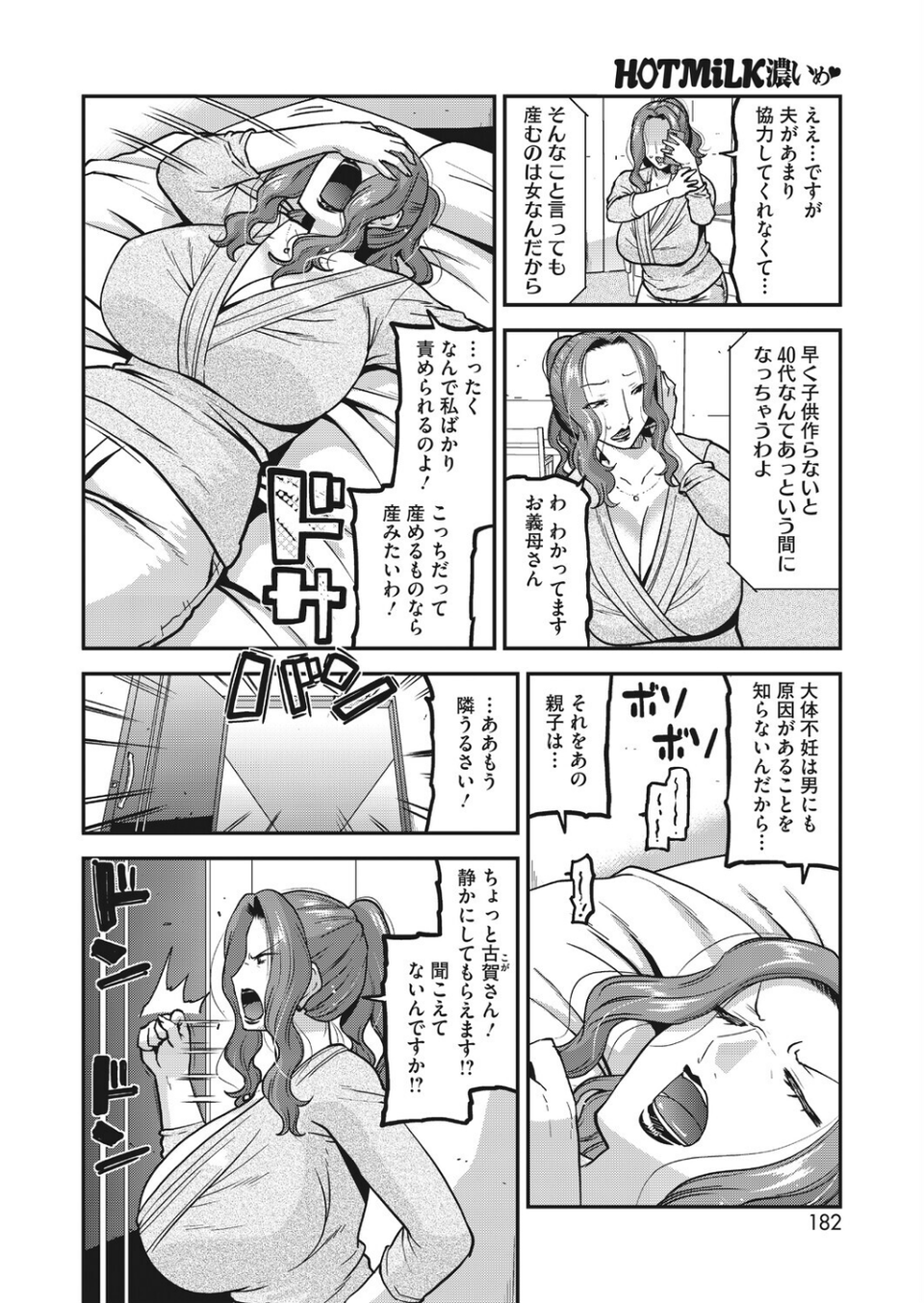 コミックホットミルク 濃いめ Vol.058 18 ページ目