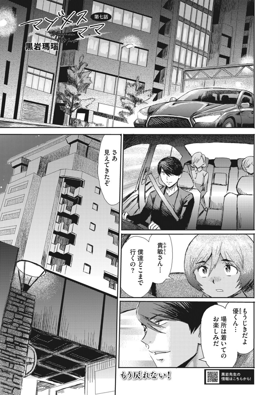 コミックホットミルク 濃いめ Vol.058 19 ページ目