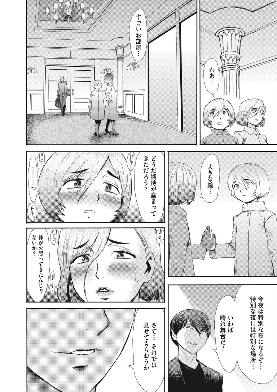 コミックホットミルク 濃いめ Vol.058 20 ページ目
