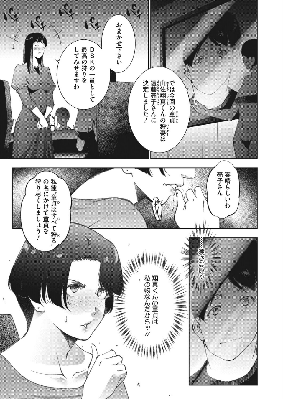 コミックホットミルク 濃いめ Vol.058 21 ページ目