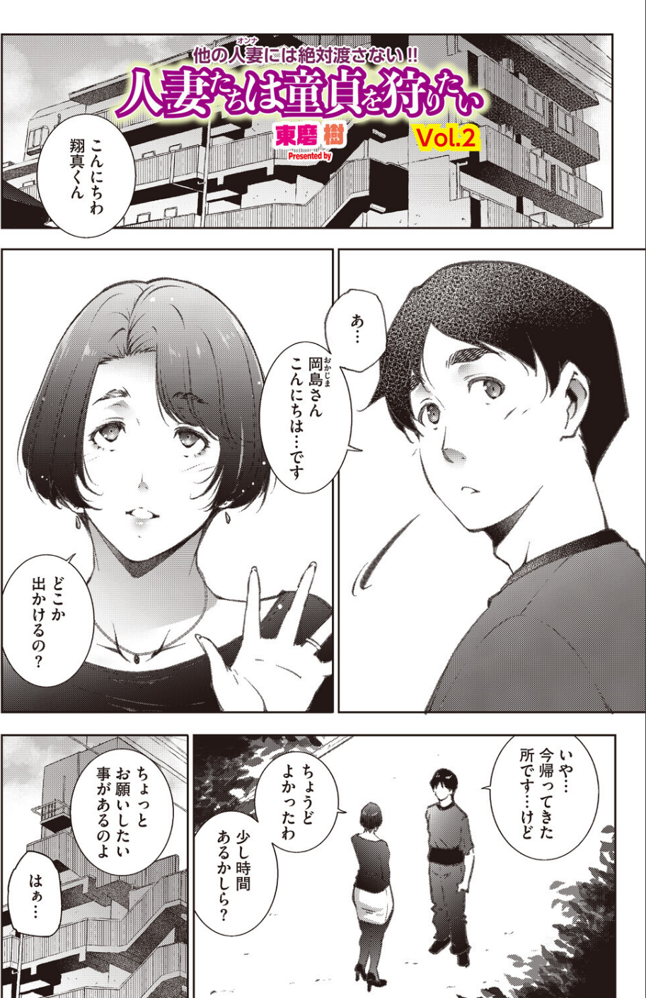 コミックホットミルク 濃いめ Vol.058 22 ページ目