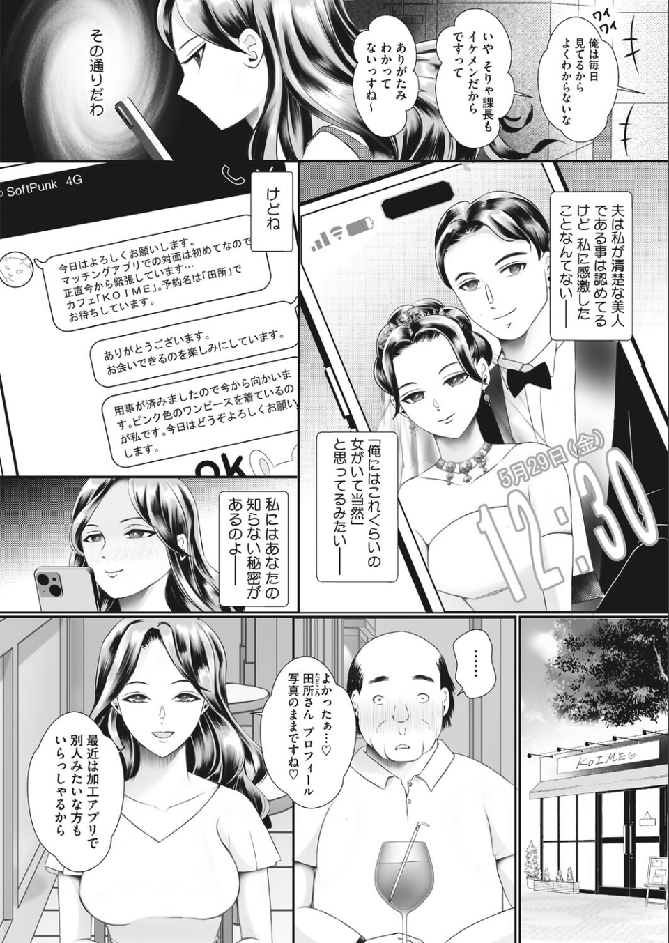 コミックホットミルク 濃いめ Vol.058 24 ページ目