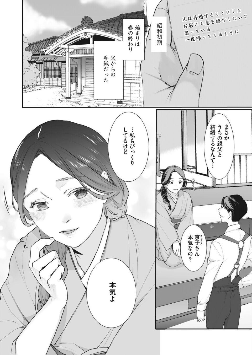 種泥棒（単話） 2 ページ目