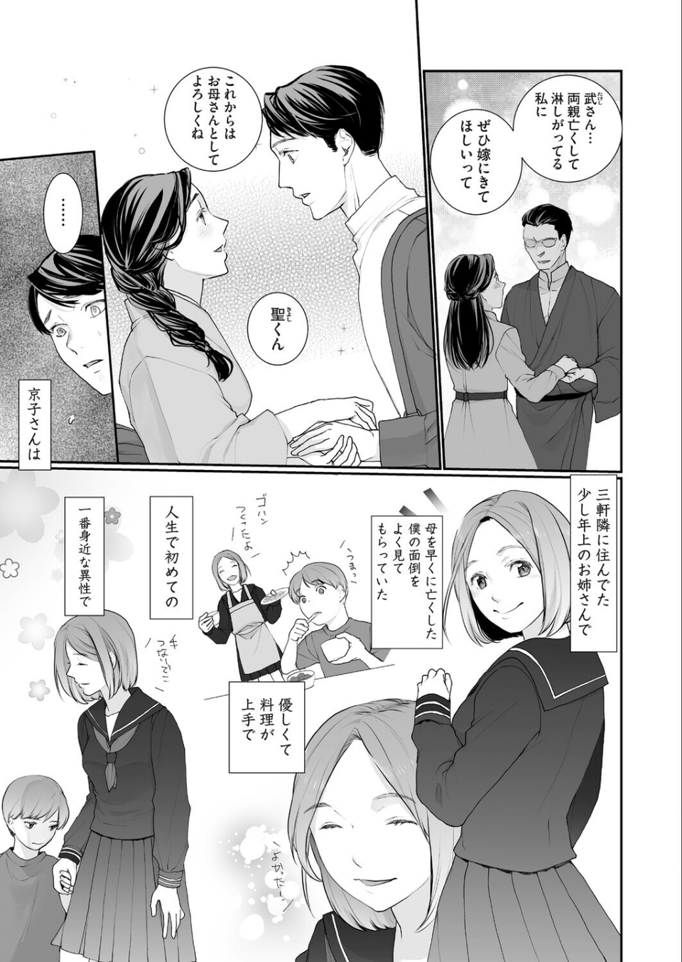 種泥棒（単話） 3 ページ目