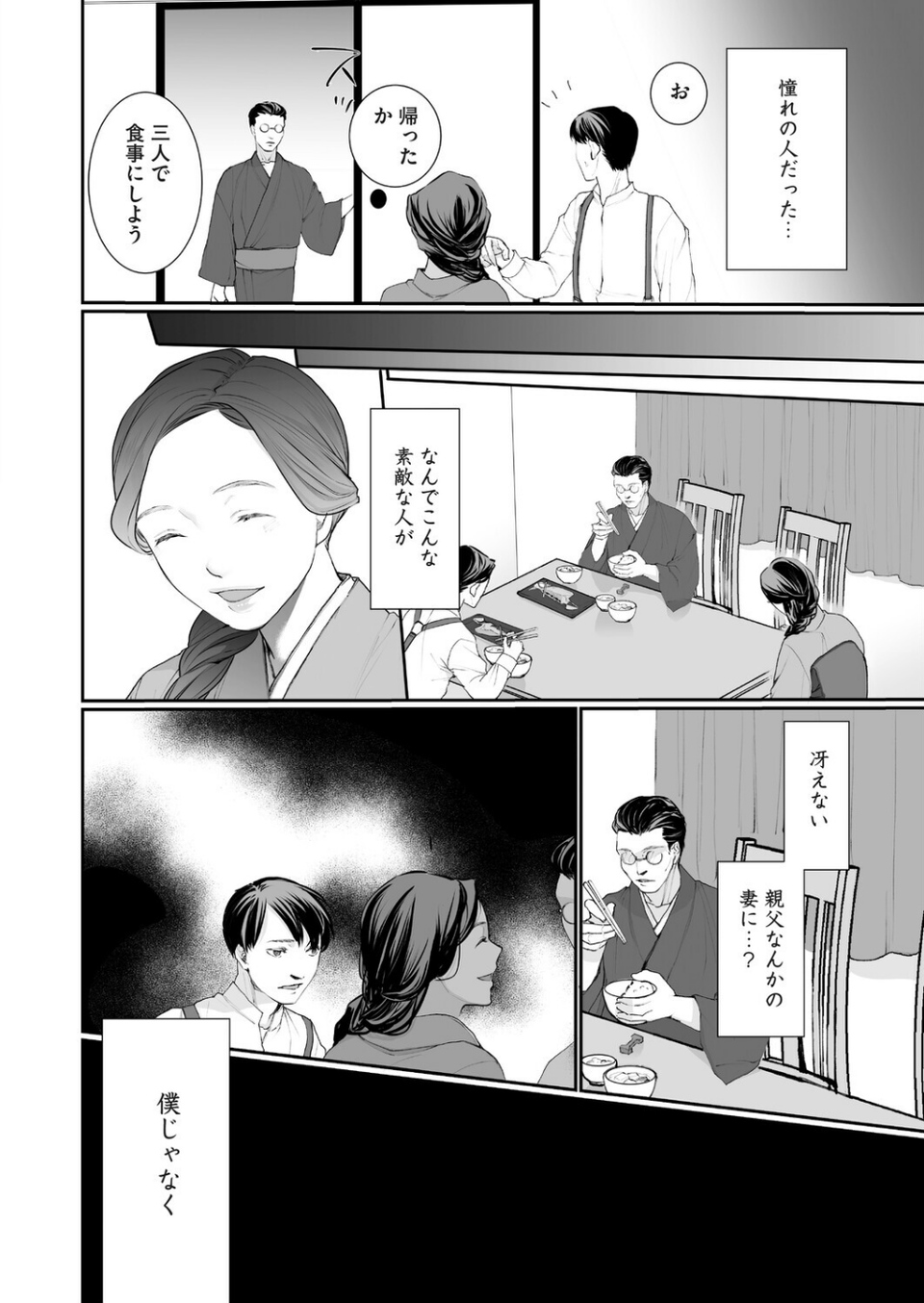 種泥棒（単話） 4 ページ目