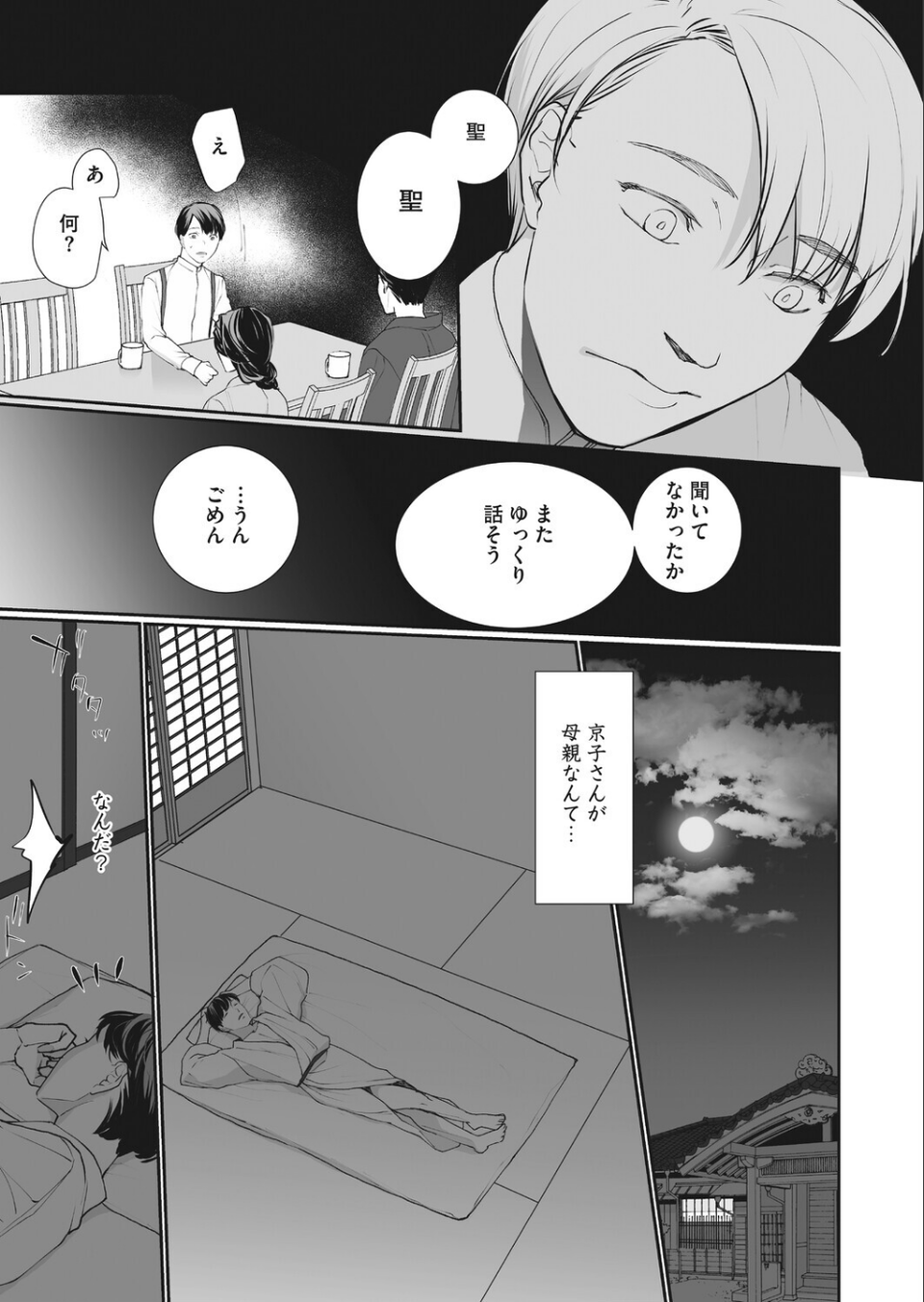 種泥棒（単話） 5 ページ目