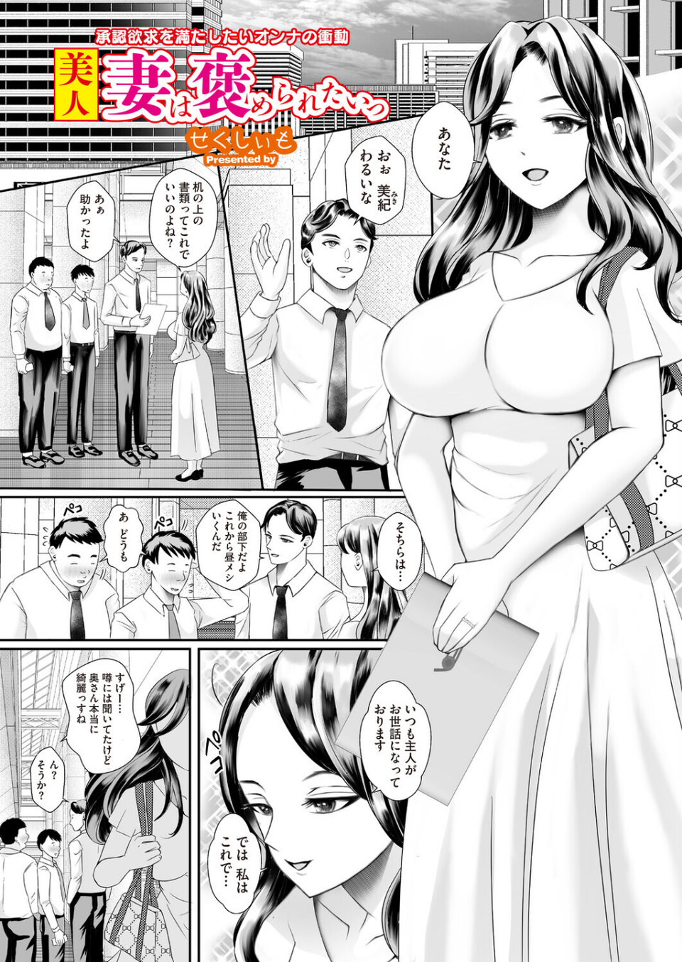 美人妻は褒められたいっ(単話) 1 ページ目
