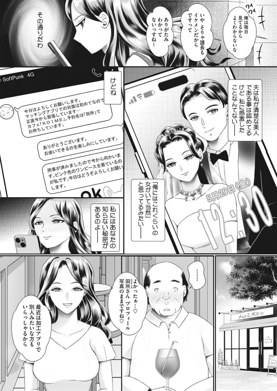 美人妻は褒められたいっ(単話) 2 ページ目