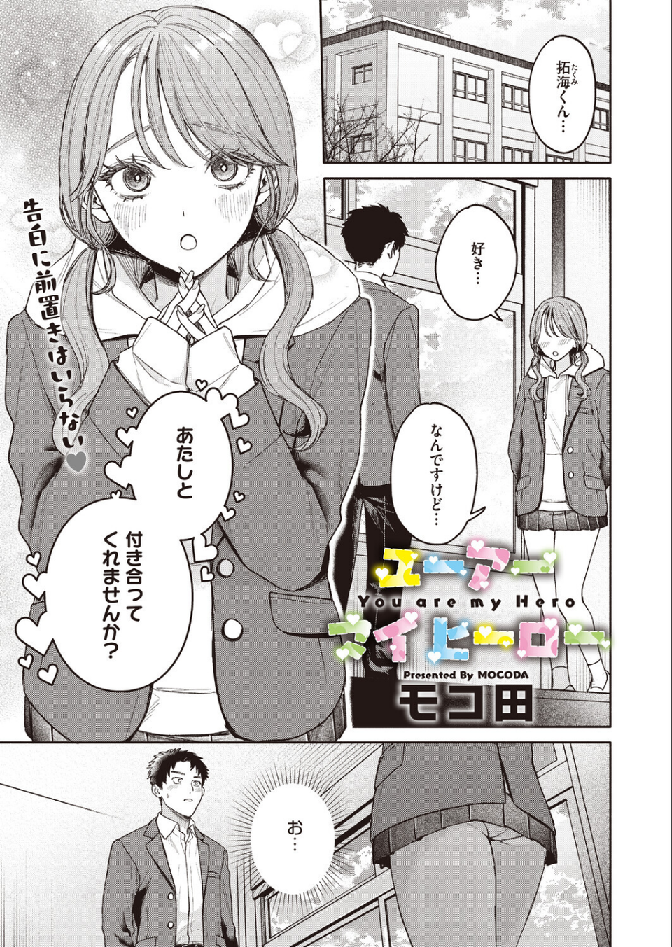 コミックホットミルク2026年07月号 7 ページ目