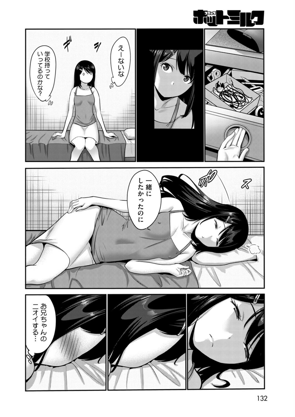 コミックホットミルク2026年07月号 14 ページ目