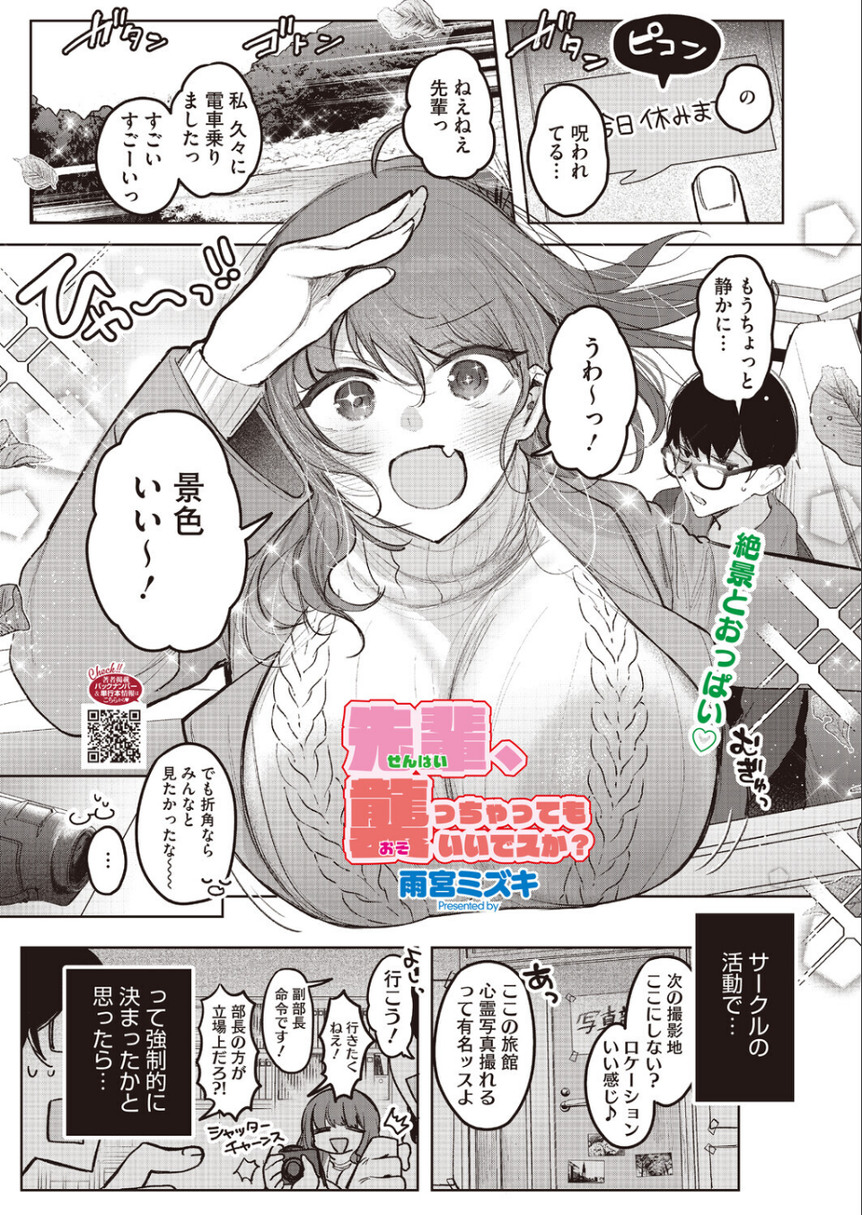 コミックホットミルク2026年07月号 19 ページ目