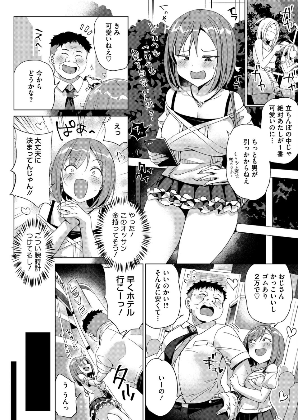 コミックホットミルク2026年07月号 26 ページ目