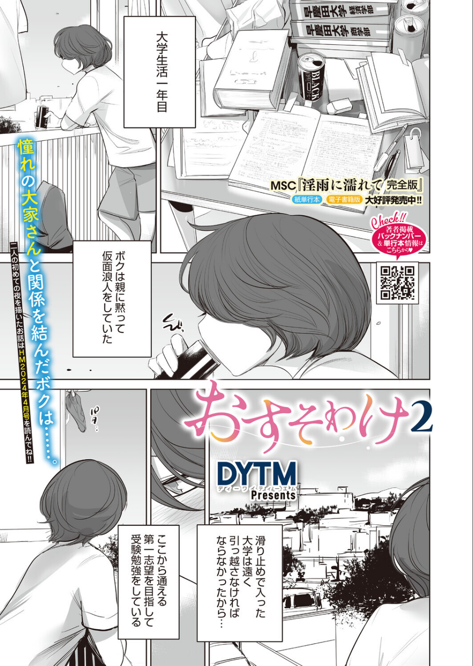コミックホットミルク2026年07月号 33 ページ目