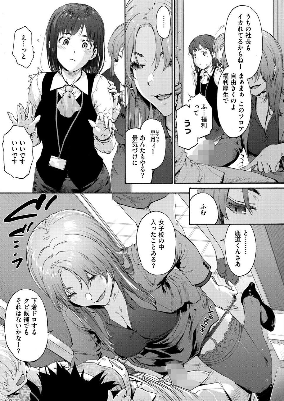 この職場はもう×です。（単話） 3 ページ目