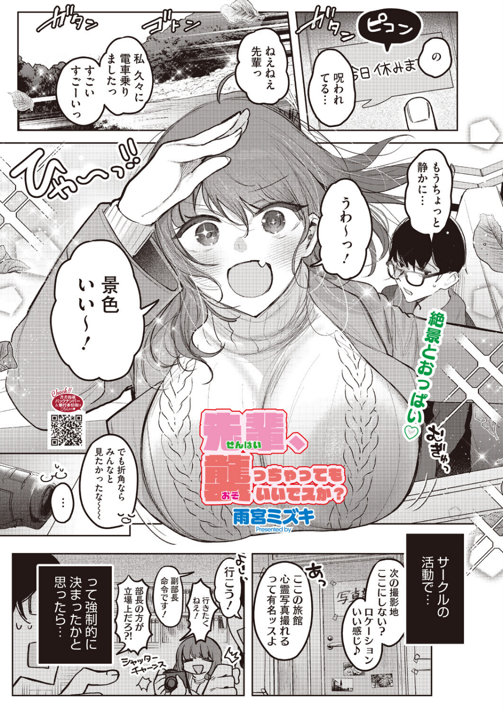 先輩、襲っちゃっていいんでスか?(単話)