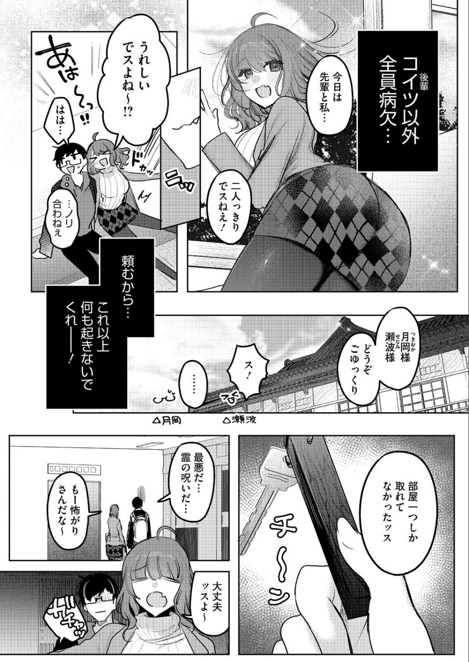 先輩、襲っちゃっていいんでスか?(単話) 2 ページ目