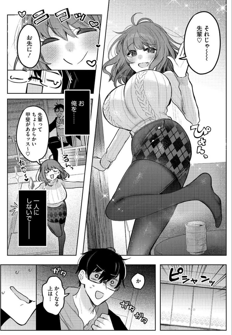 先輩、襲っちゃっていいんでスか?(単話) 4 ページ目