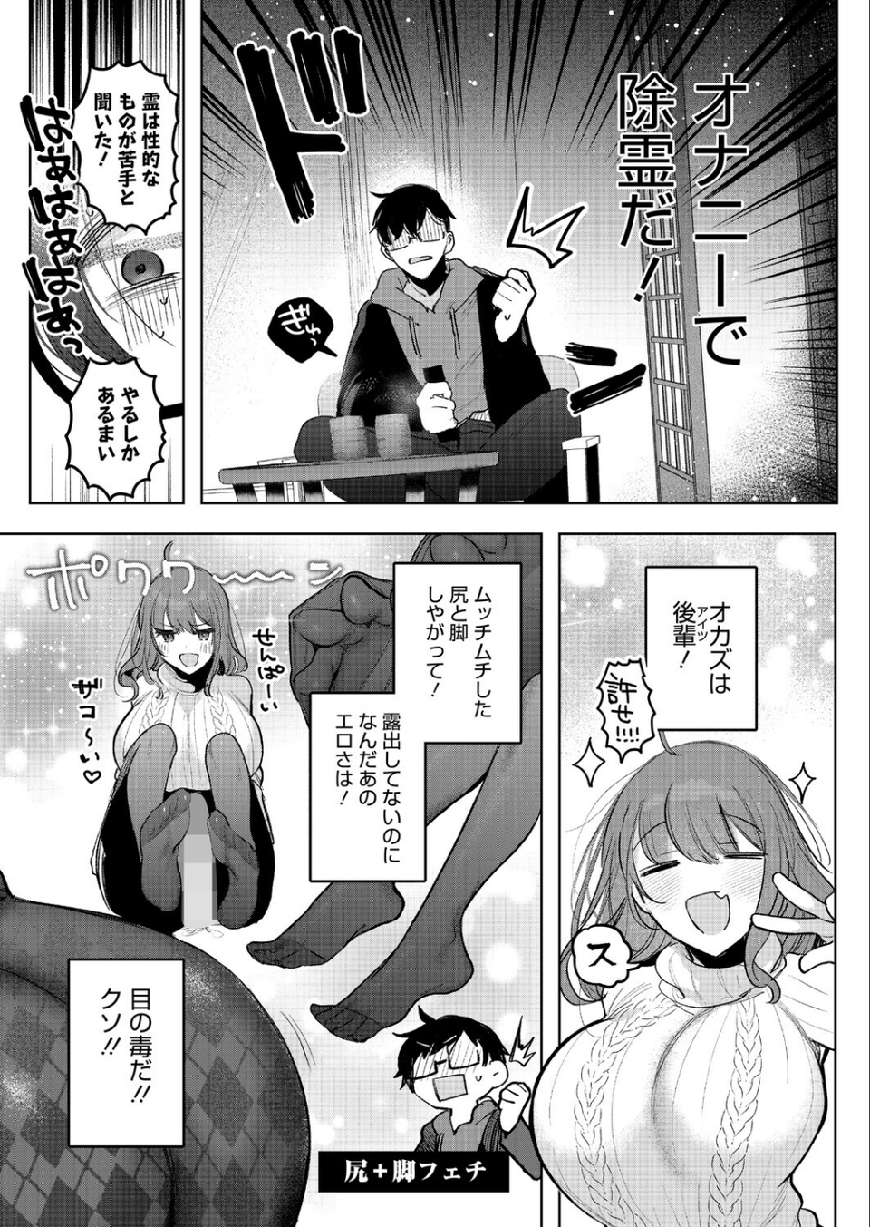 先輩、襲っちゃっていいんでスか?(単話) 5 ページ目