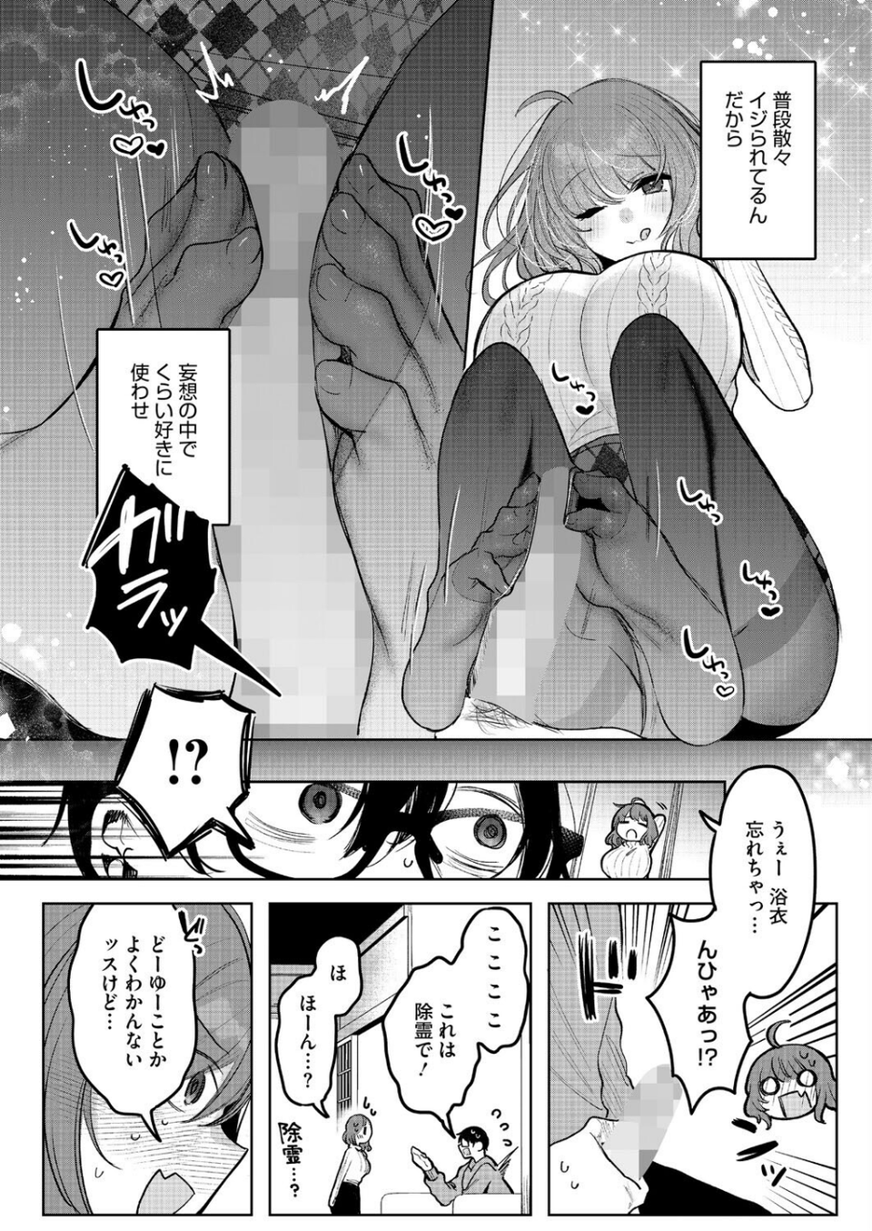先輩、襲っちゃっていいんでスか?(単話) 6 ページ目