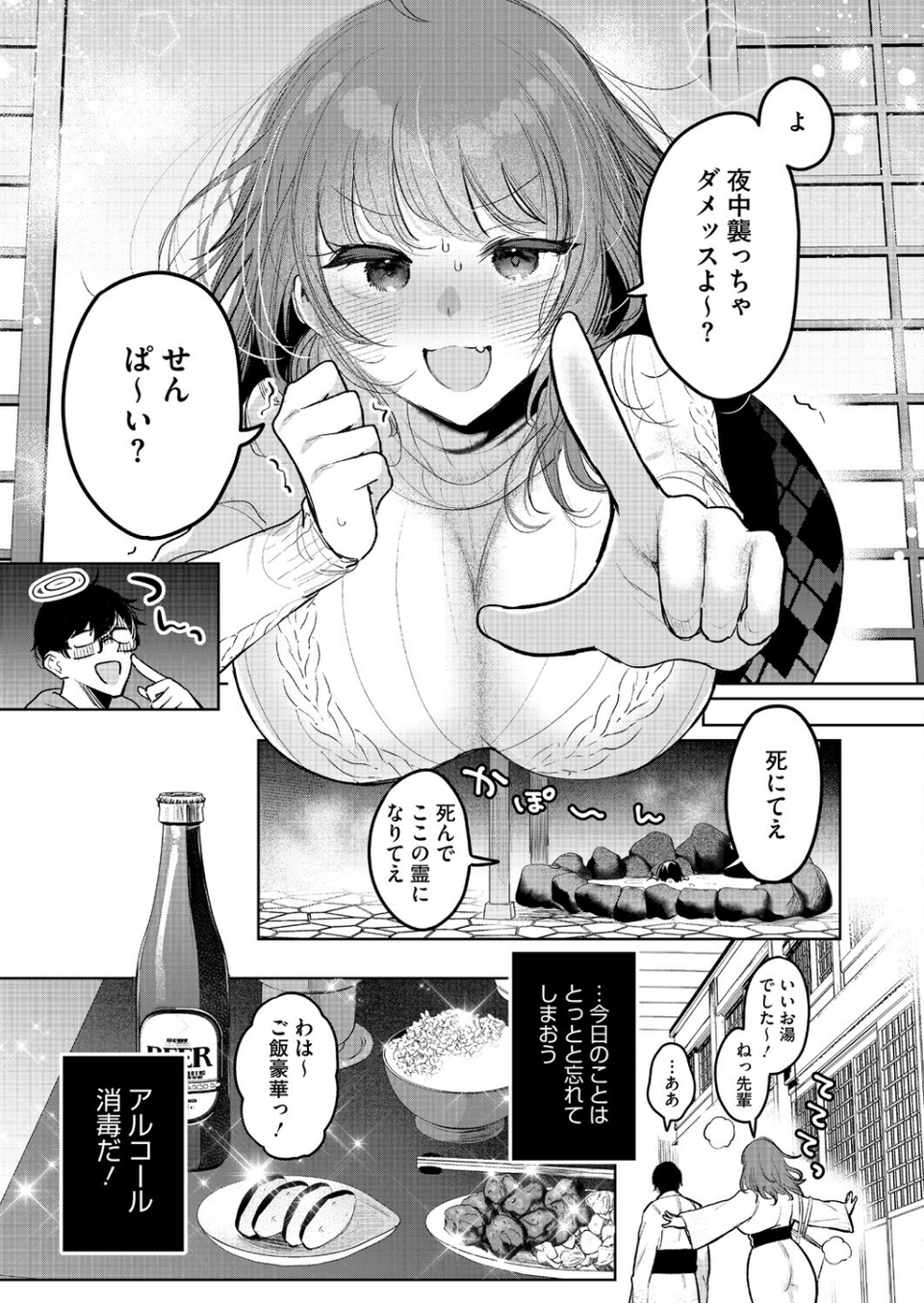 先輩、襲っちゃっていいんでスか?(単話) 7 ページ目