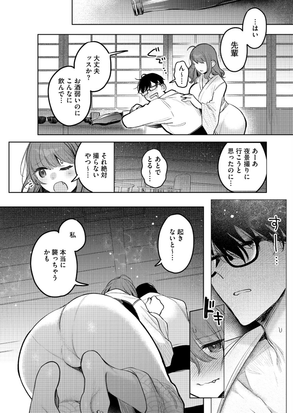 先輩、襲っちゃっていいんでスか?(単話) 8 ページ目