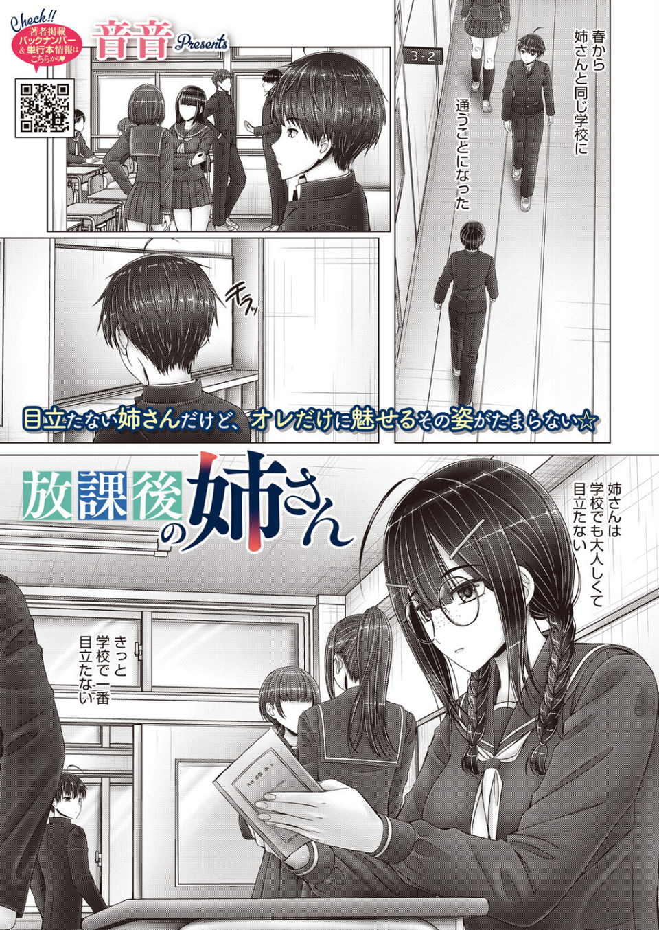 放課後の姉さん（単話） 1 ページ目