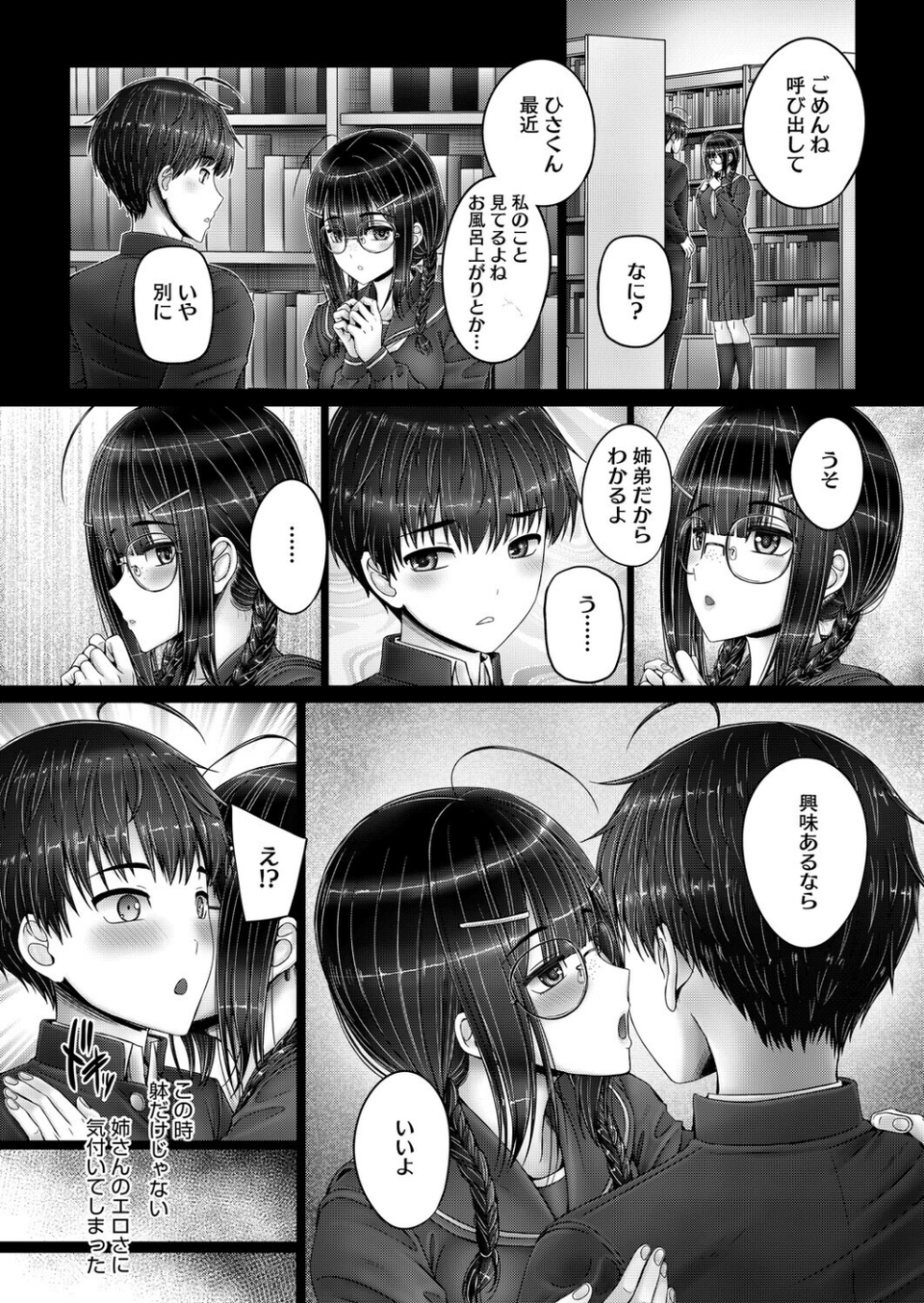 放課後の姉さん（単話） 4 ページ目
