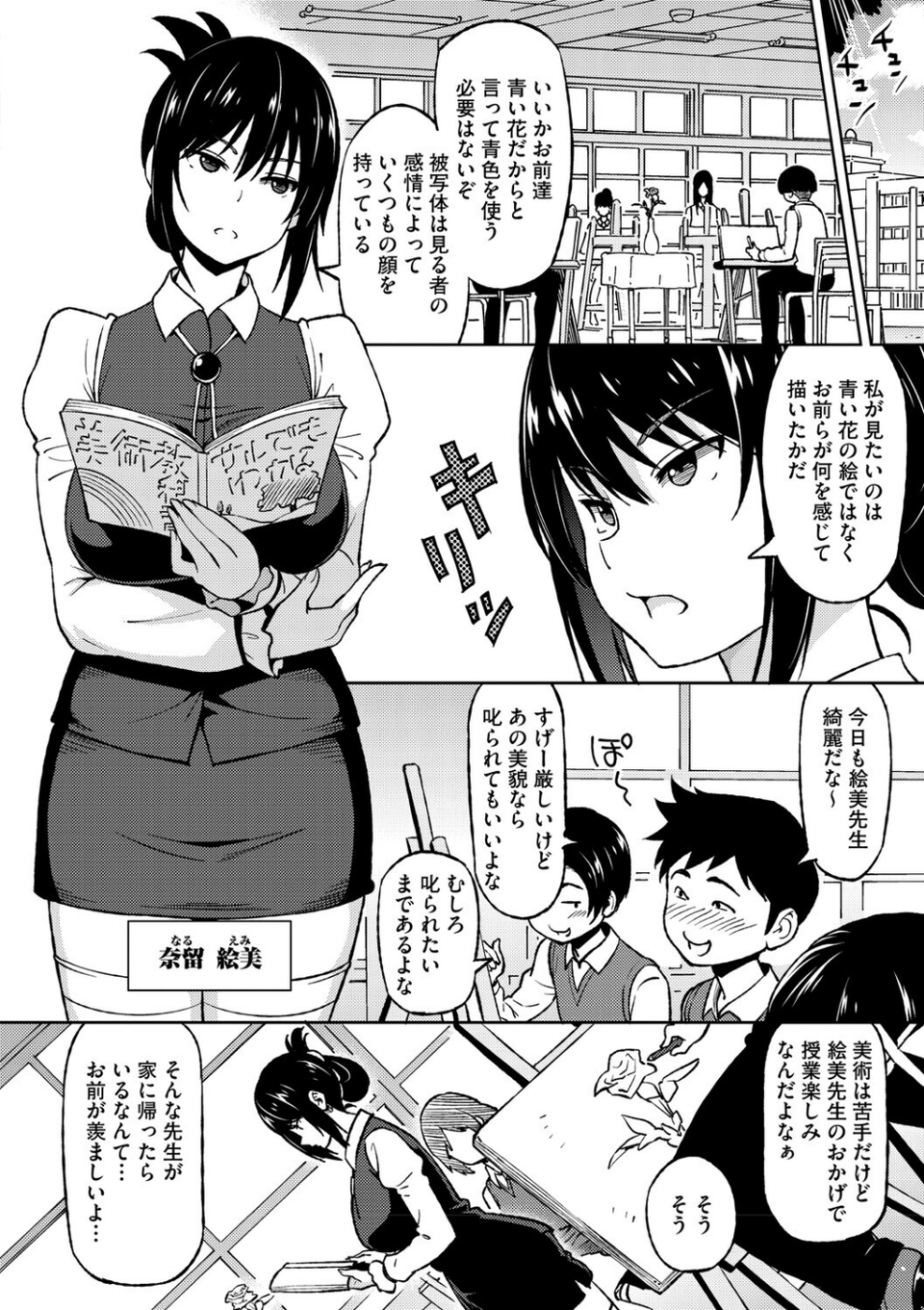 コアコレ 【先生がたくさん教えてあげる】 8 ページ目