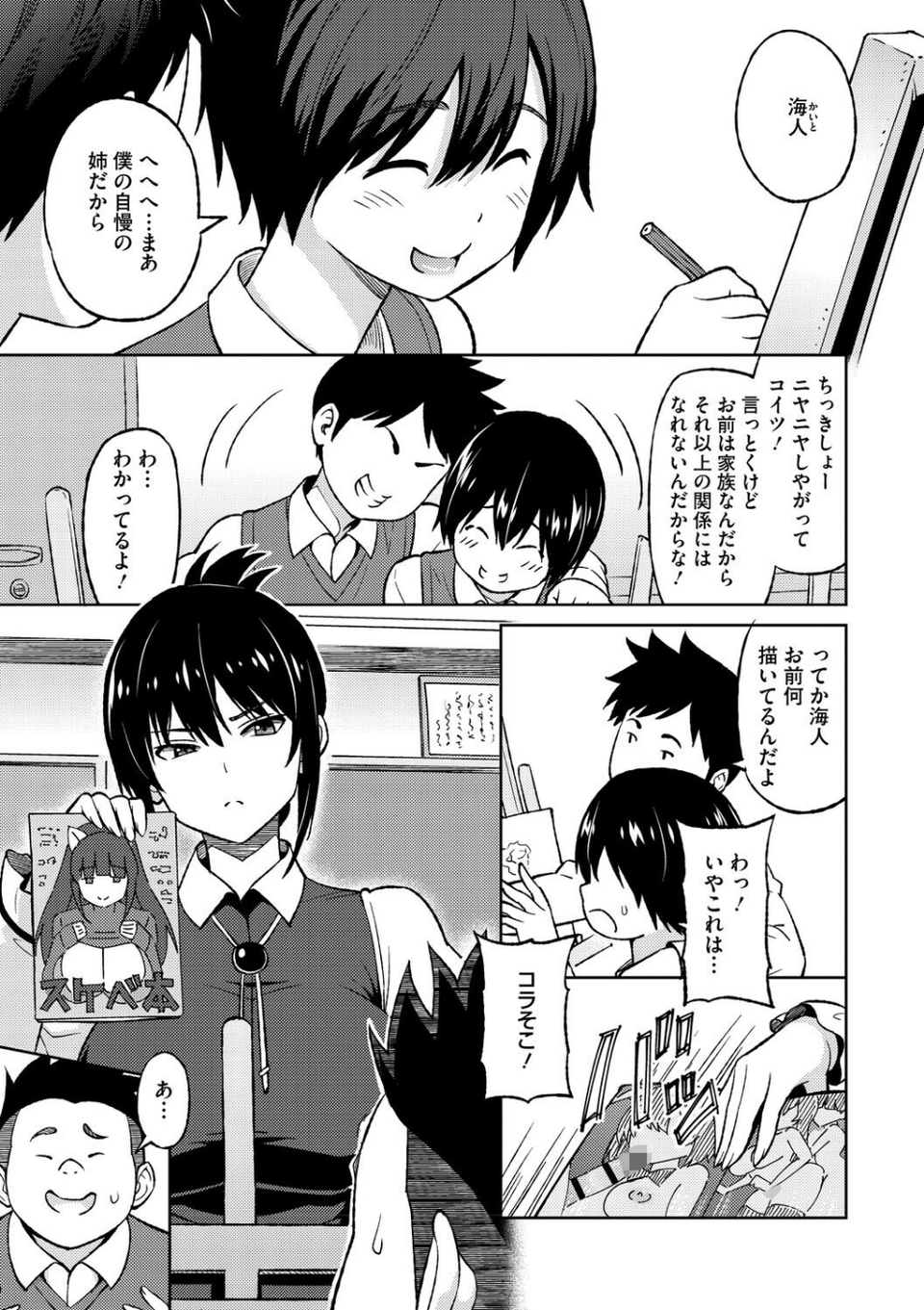 コアコレ 【先生がたくさん教えてあげる】 9 ページ目