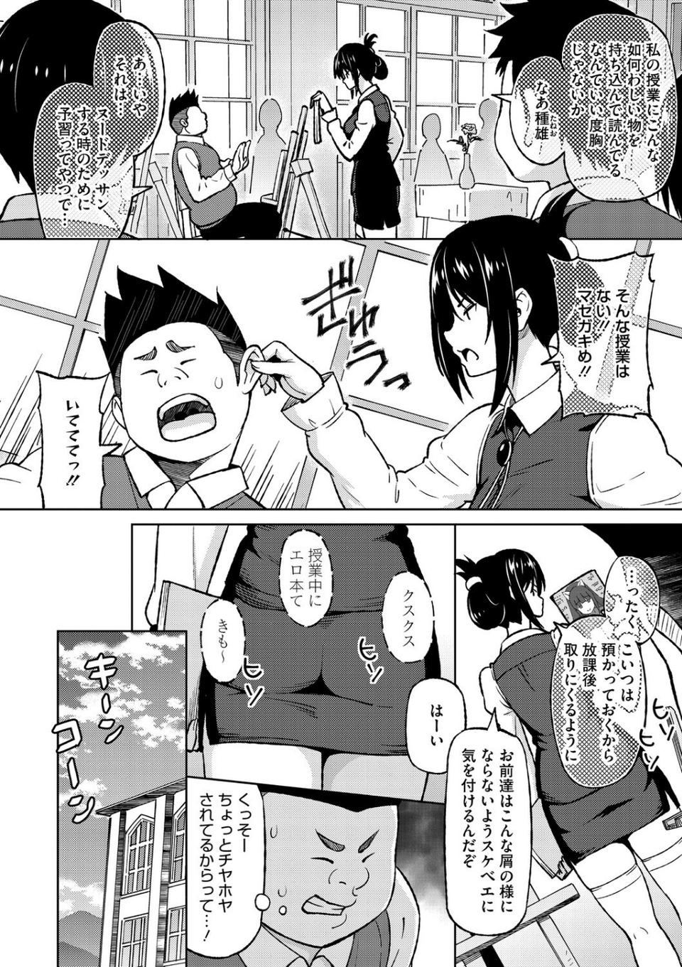 コアコレ 【先生がたくさん教えてあげる】 10 ページ目