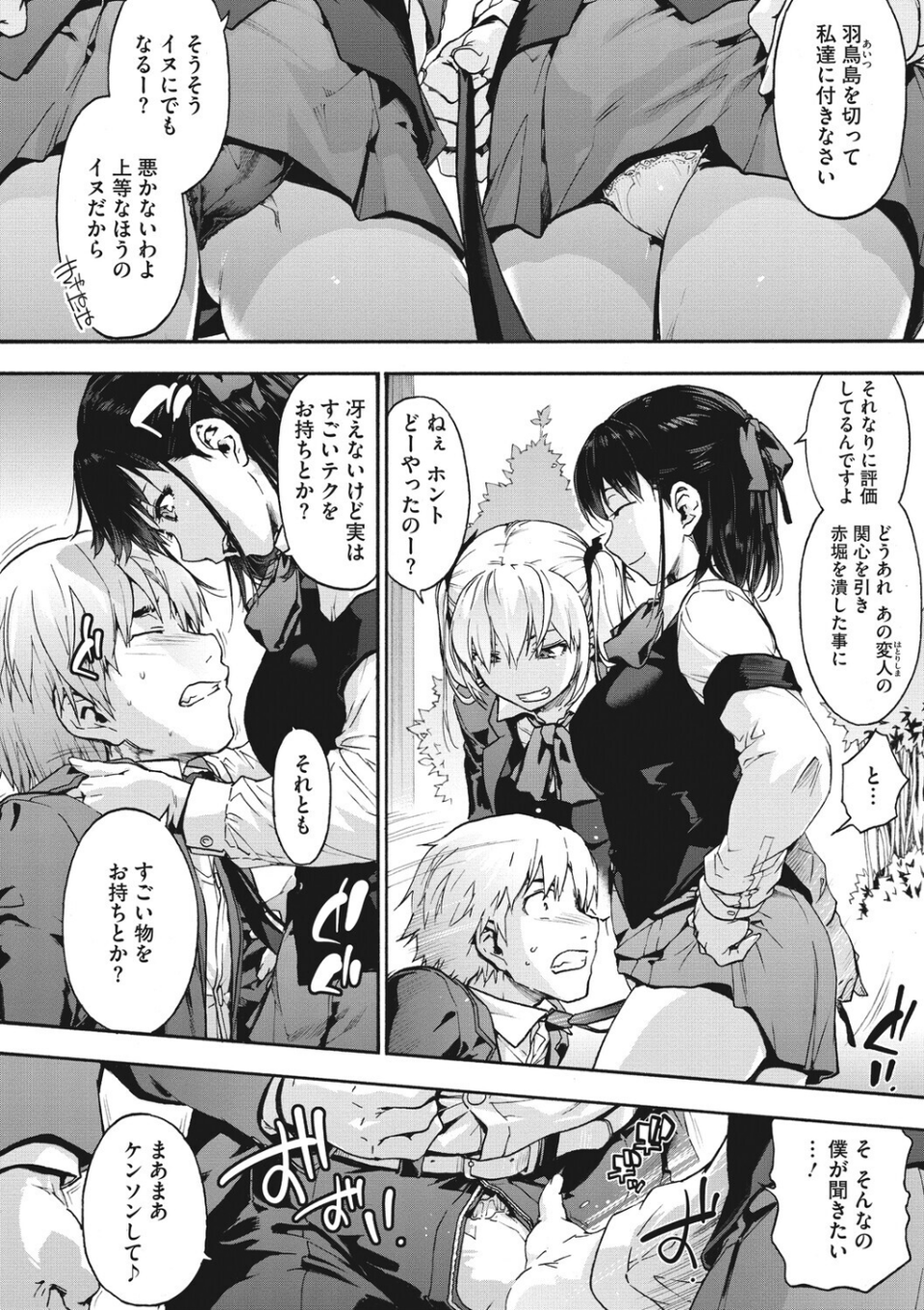 コアコレ 【先生がたくさん教えてあげる】 14 ページ目