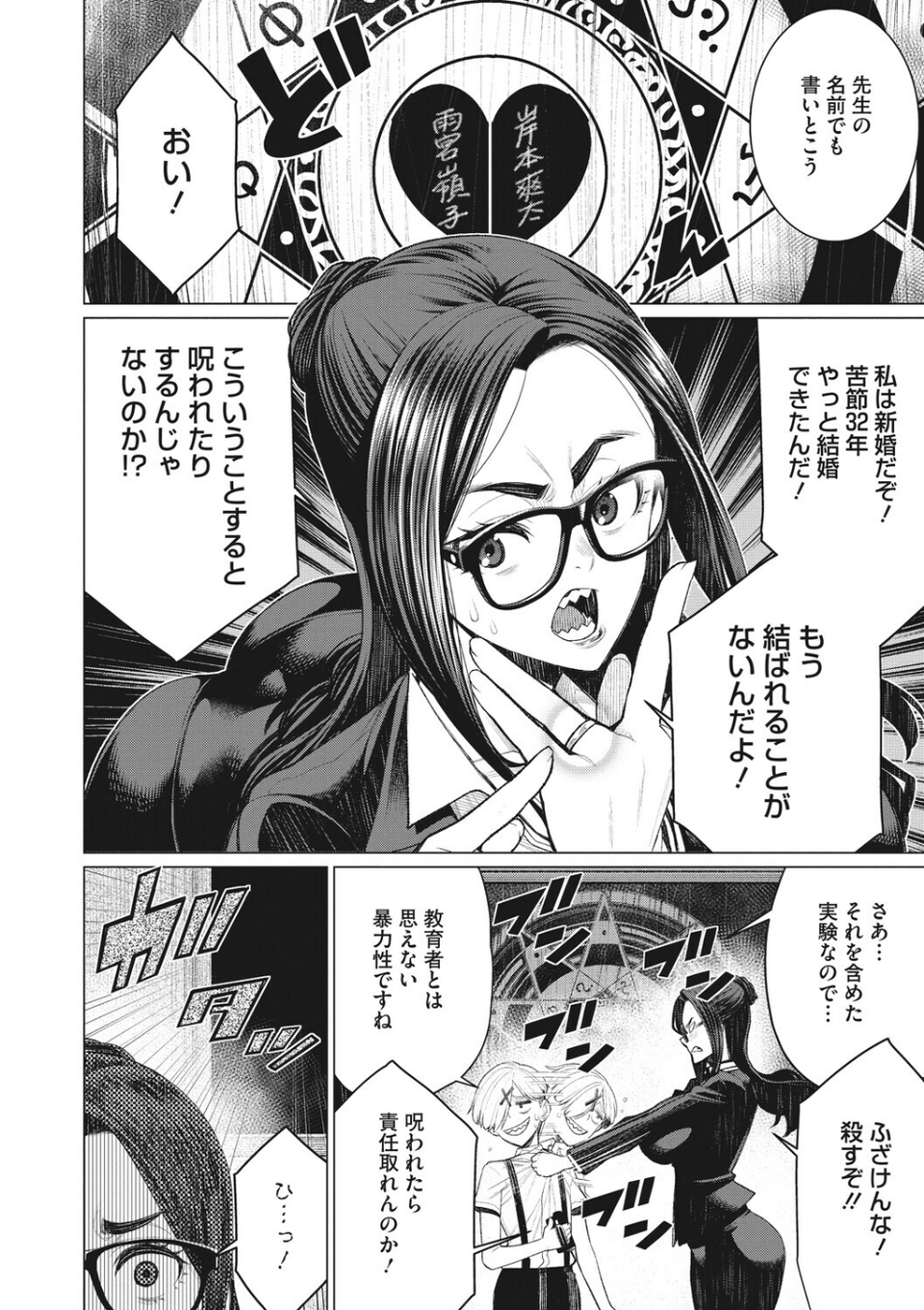 コアコレ 【先生がたくさん教えてあげる】 18 ページ目